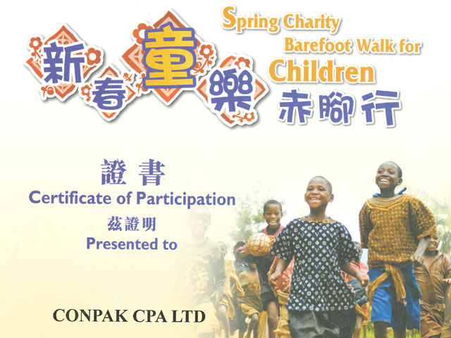 新春同樂(lè)赤腳行
