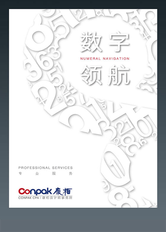 康栢服務(wù)冊子 一站式專業(yè)服務(wù)，為您增值