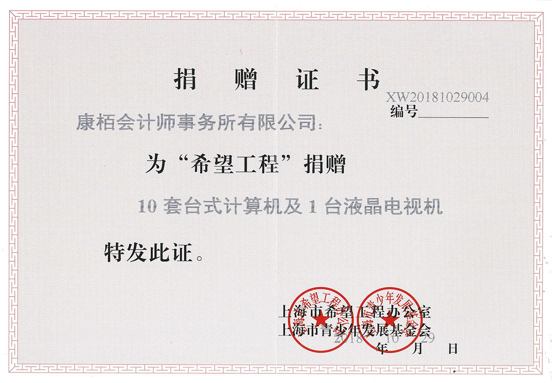 捐贈(zèng)第十批閑置電腦