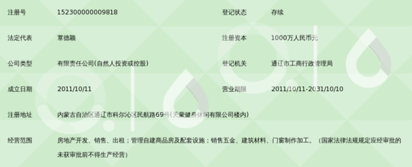 通遼市久和房地產(chǎn)開發(fā)
