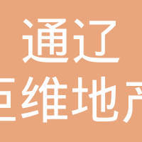 庫倫旗國有資產(chǎn)投資經(jīng)營有限責(zé)任公司