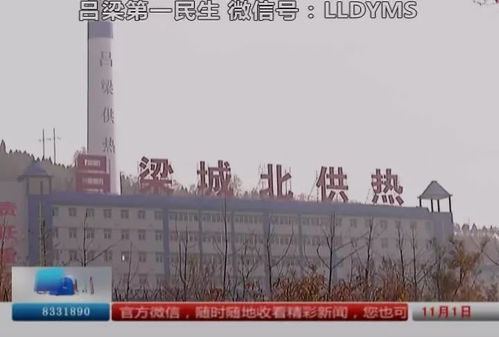 呂梁 市區(qū)各供熱站進(jìn)入供熱模式