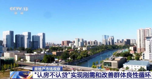 想換房的看過來 住建部落實 認房不用認貸 等政策