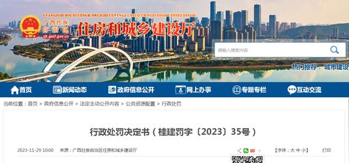 桂林市金輝建設發(fā)展被處罰