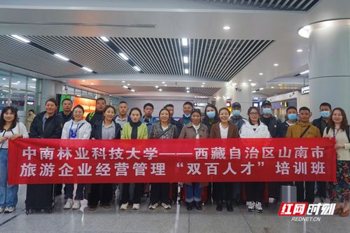 西藏山南市旅游企業(yè)經(jīng)營(yíng)管理 雙百人才 第二期培訓(xùn)班開班