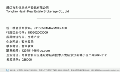 通遼市和信房地產(chǎn)經(jīng)紀(jì)