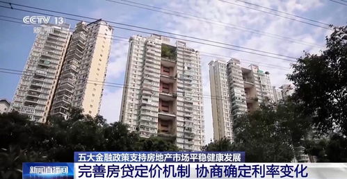 房貸最低首付比例統(tǒng)一為15 五大金融新政房地產(chǎn)市場平穩(wěn)健康發(fā)展